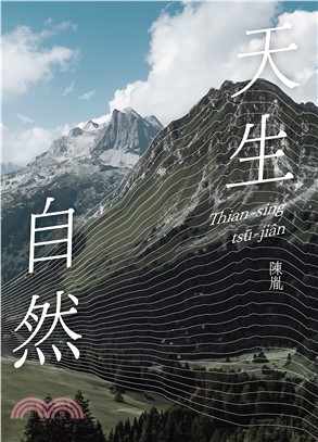 天生自然(電子書)