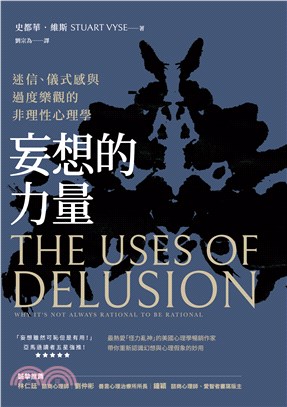 妄想的力量：迷信、儀式感與過度樂觀的非理性心理學(電子書)