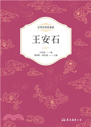 王安石(電子書)