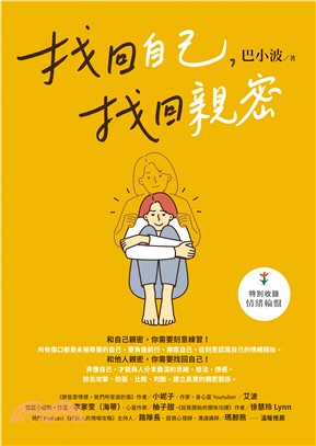 找回自己，找回親密(電子書)