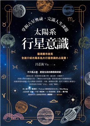 太陽系行星意識：掌握占星奧祕，完滿人生課題(電子書)