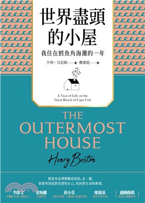 世界盡頭的小屋：我住在鱈魚角海灘的一年(電子書)