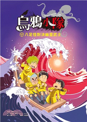 八足怪對決幽靈武士(電子書)