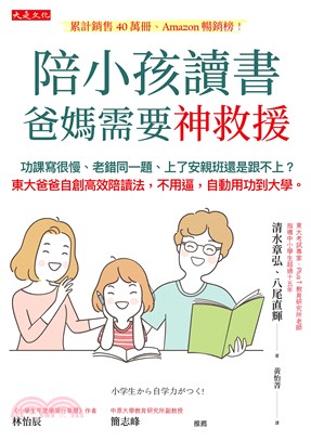 陪小孩讀書，爸媽需要神救援(電子書)