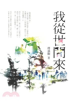 我從世間來(電子書)
