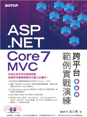 ASP.NET Core 7 MVC 跨平台範例實戰演練(電子書)