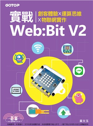 實戰Web:Bit V2：創客體驗x運算思維x物聯網實作(電子書)