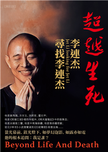 超越生死：李連杰尋找李連杰(電子書)