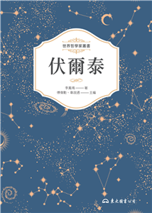 伏爾泰(電子書)