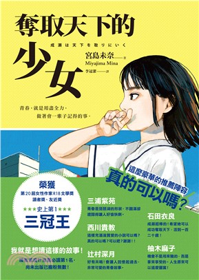 奪取天下的少女(電子書)