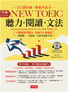 金色證書：NEW TOEIC 聽力 閱讀 文法(電子書)