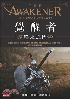 覺醒者：終末之門(電子書)