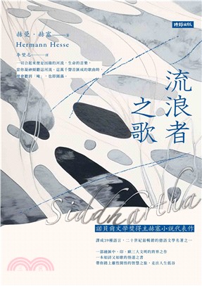 流浪者之歌(電子書)