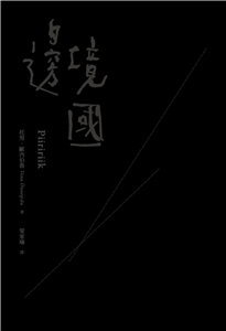 邊境國(電子書)