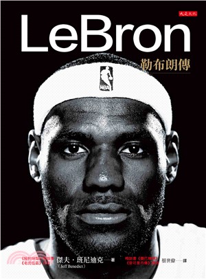 LeBron：勒布朗傳(電子書)