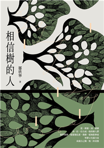 相信樹的人(電子書)