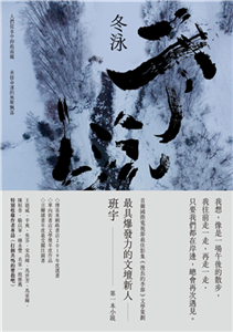 冬泳(電子書)