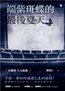 端紫斑蝶的最後夏天(電子書)