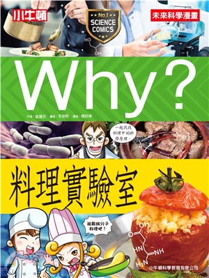 Why？料理實驗室(電子書)