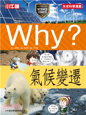 Why？氣候變遷(電子書)