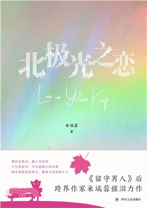 北极光之恋(電子書)