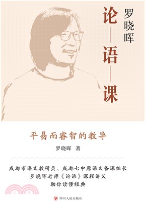 罗晓晖论语课(電子書)