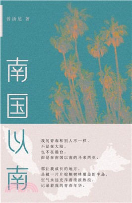 南国以南(電子書)