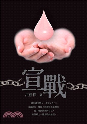 宣戰(電子書)