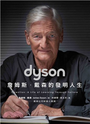 Dyson：詹姆斯．戴森的發明人生(電子書)