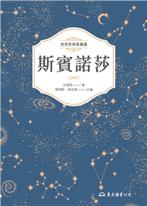 斯賓諾莎(電子書)