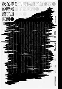 我在等你的時候讀了這東西(電子書)