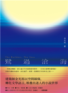 鷺過滄海(電子書)