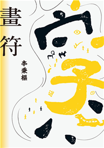 畫符(電子書)