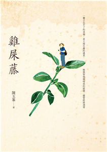 雞屎藤(電子書)