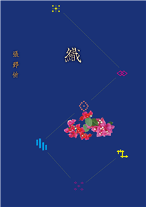 織(電子書)