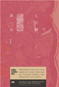 一千七百種靠近：免付費文學罐頭．輯Ⅰ(電子書)