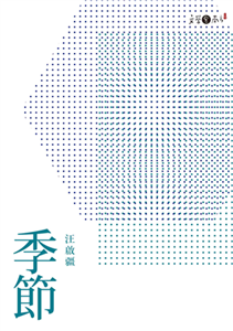 季節(電子書)