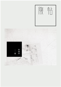 腹帖(電子書)