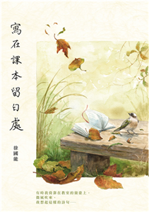 寫在課本留白處(電子書)