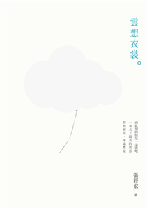 雲想衣裳(電子書)