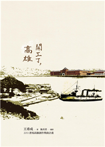 開工了，高雄(電子書)