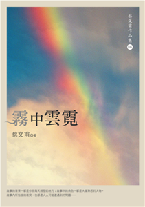 霧中雲霓(電子書)