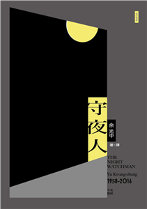 守夜人(電子書)