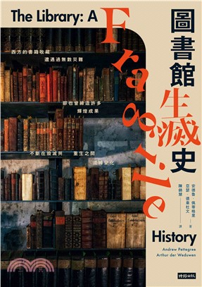 圖書館生滅史(電子書)