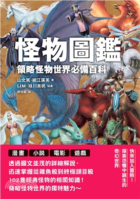 怪物圖鑑：領略怪物世界必備百科(電子書)