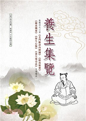 養生集覽(電子書)