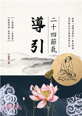 二十四節氣導引(電子書)