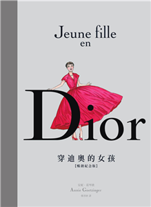 Dior：穿迪奧的女孩(電子書)