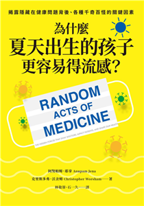 為什麼夏天出生的孩子更容易得流感？：揭露隱藏在健康問題背後、各種千奇百怪的關鍵因素(電子書)