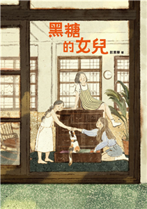 黑糖的女兒(電子書)